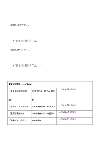 企业工作分析知识概述