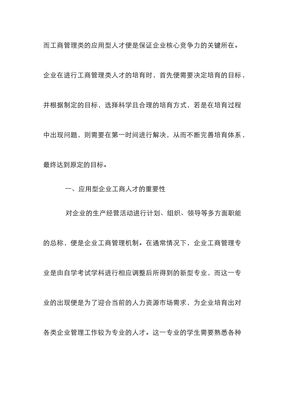 企业工商管理人才应用能力研究_第2页