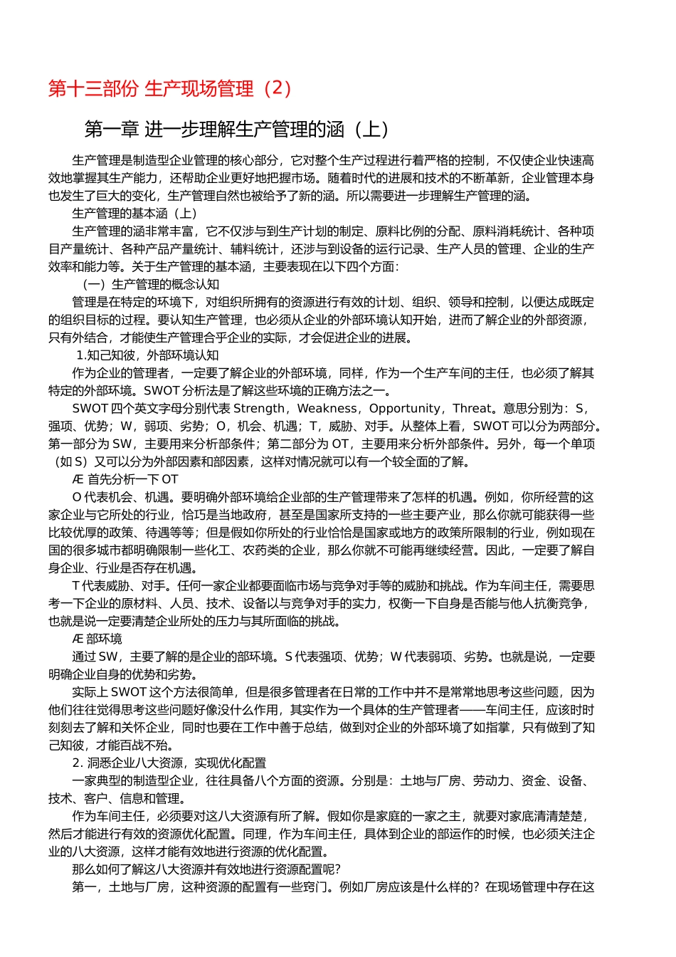 企业工艺管理应用与实践—生产现场管理教材_第1页