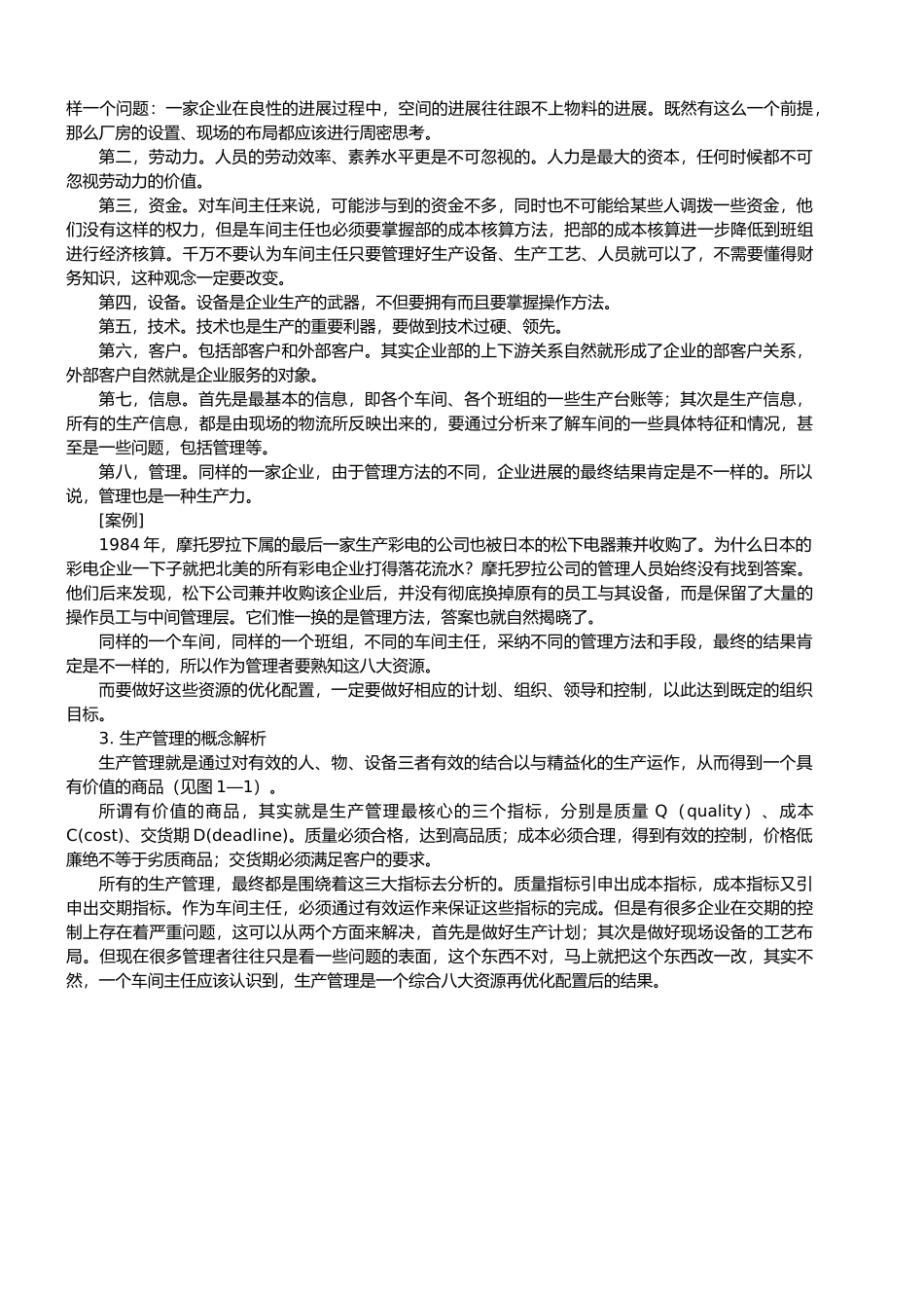 企业工艺管理应用与实践—生产现场管理教材_第2页