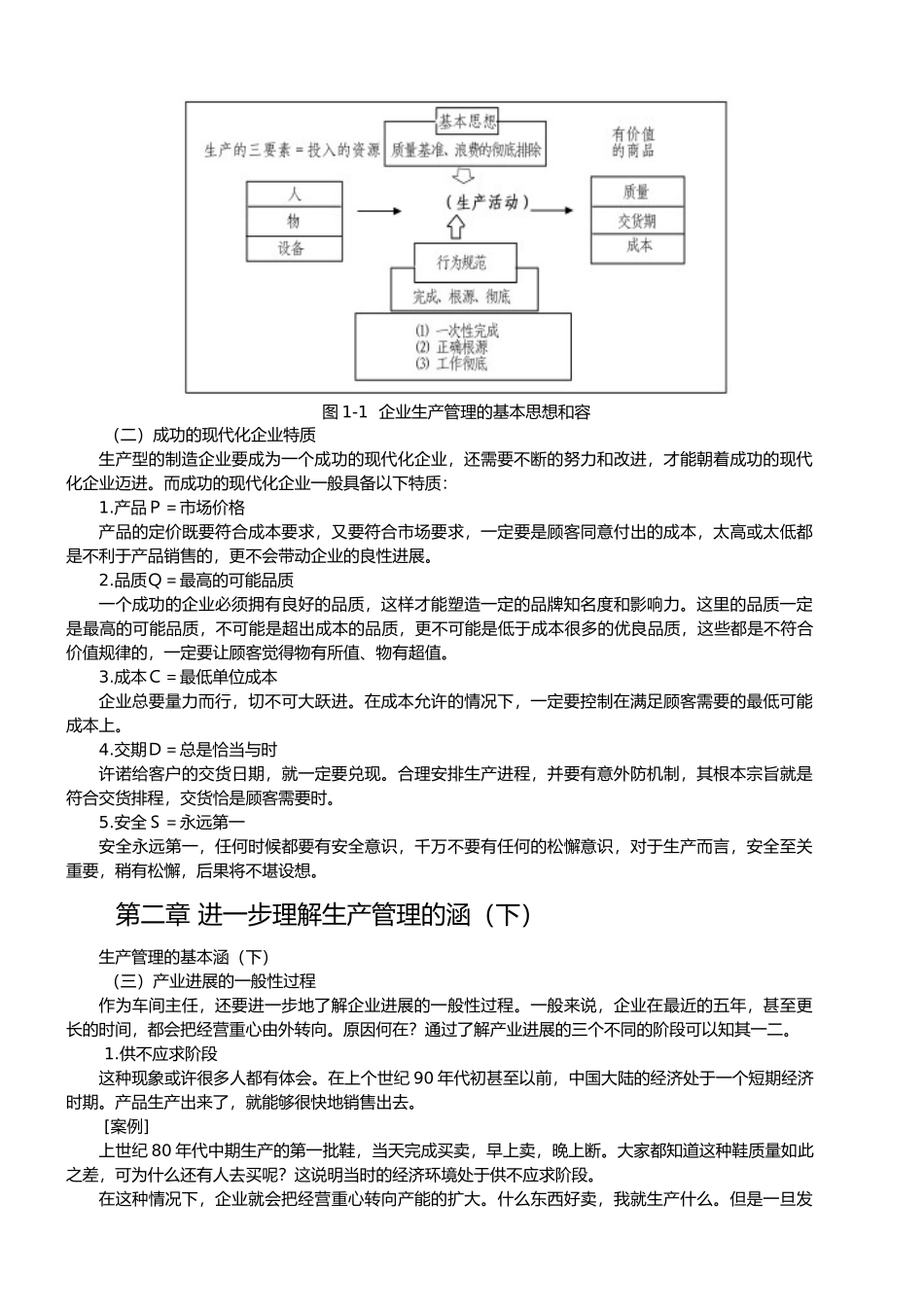 企业工艺管理应用与实践—生产现场管理教材_第3页