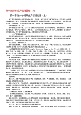 企业工艺管理应用与实践—生产现场管理教材
