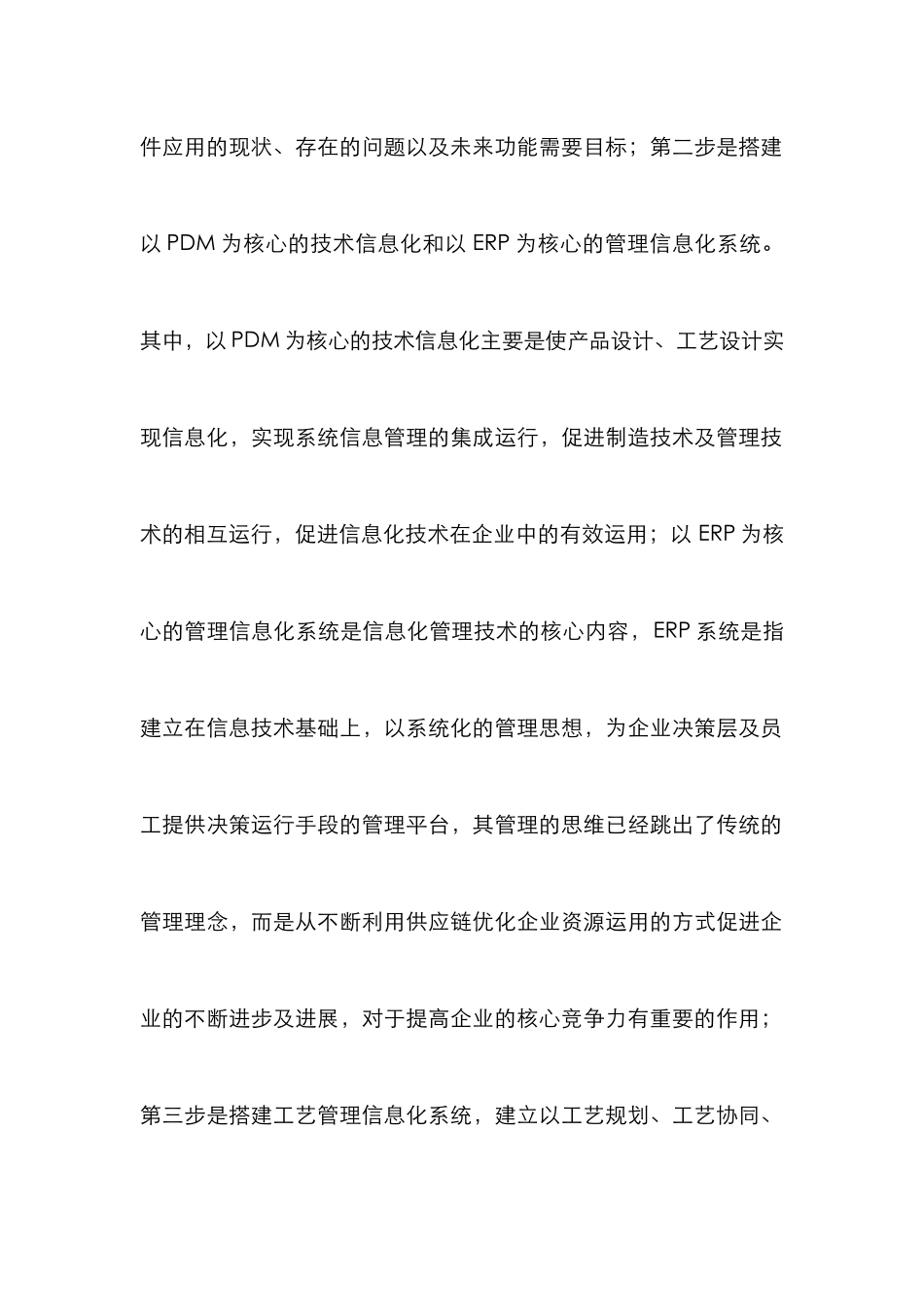 企业工艺管理系统建设研究_第2页