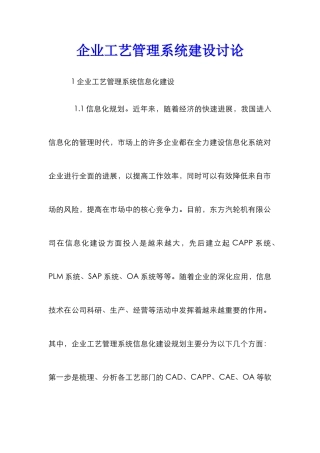 企业工艺管理系统建设研究