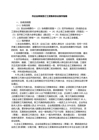 企业工资协商的指南