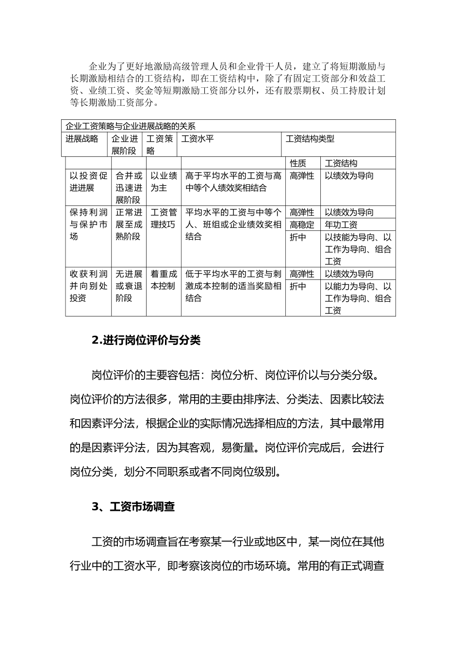 企业工资管理策略的制定_第2页