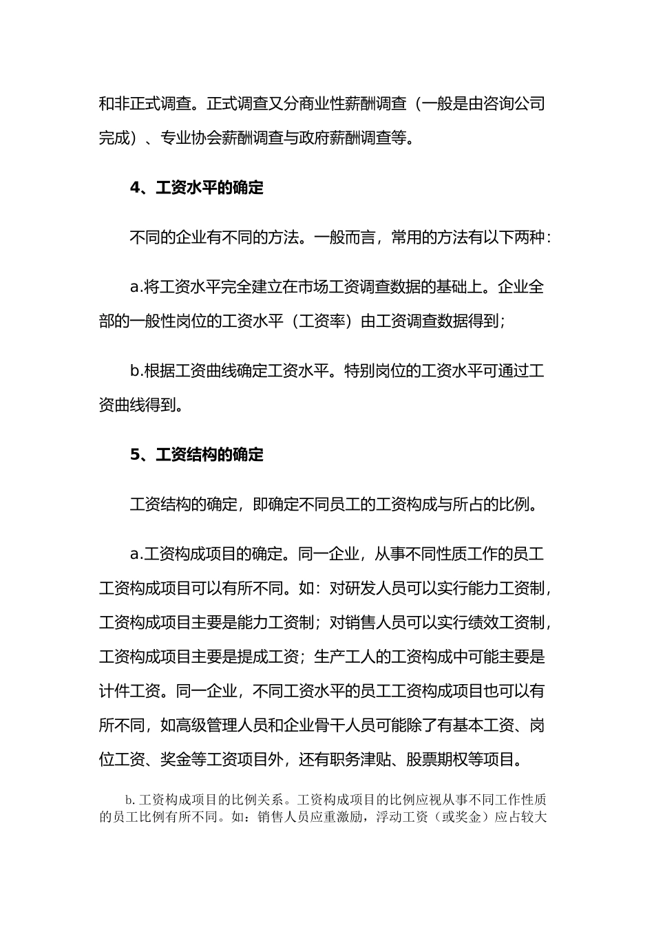 企业工资管理策略的制定_第3页