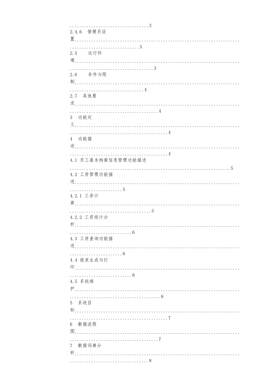 企业工资管理系统需求分析报告文案_第2页