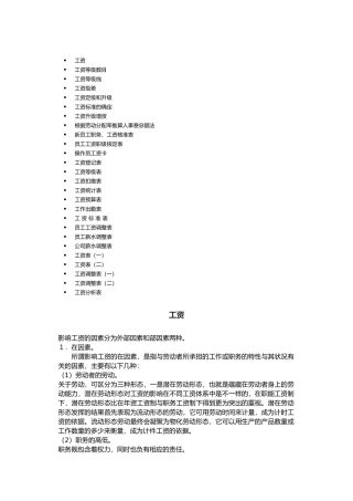 企业工资表格汇总