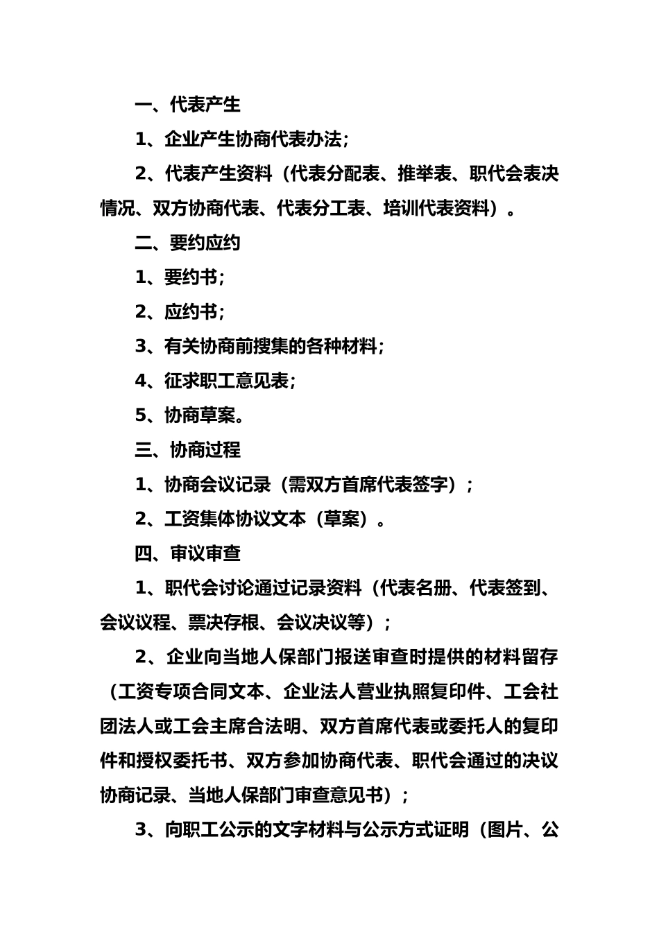 企业工资集体协商工作台账范本_第2页