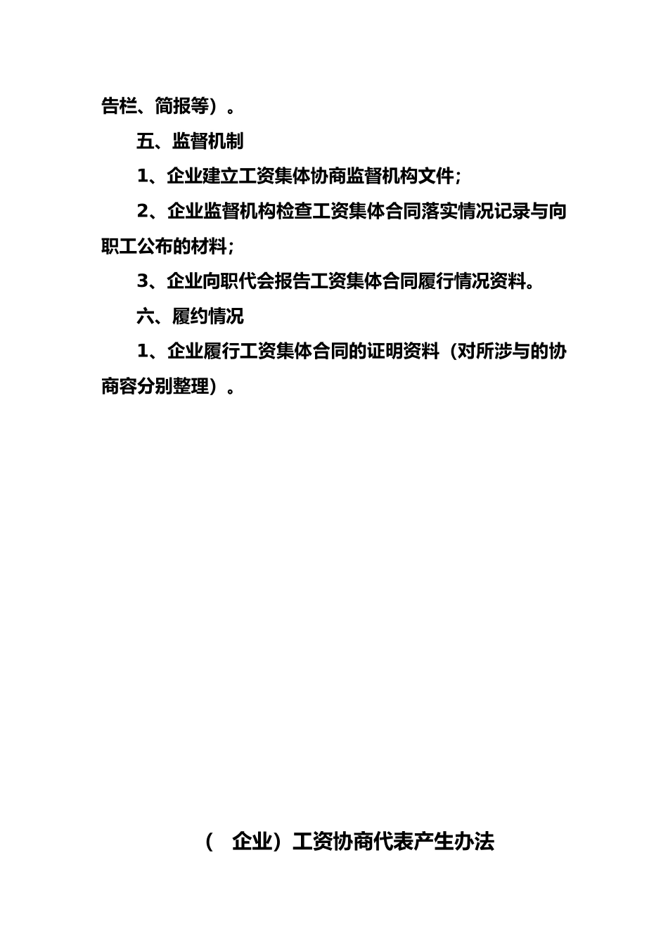 企业工资集体协商工作台账范本_第3页