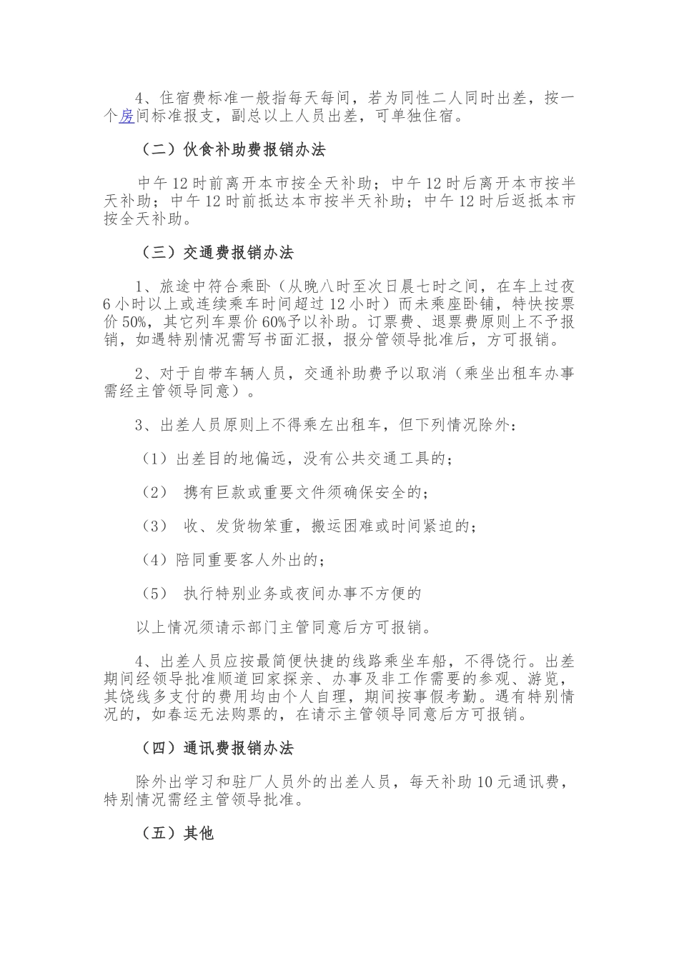 企业差旅费报销管理制度范本_第3页