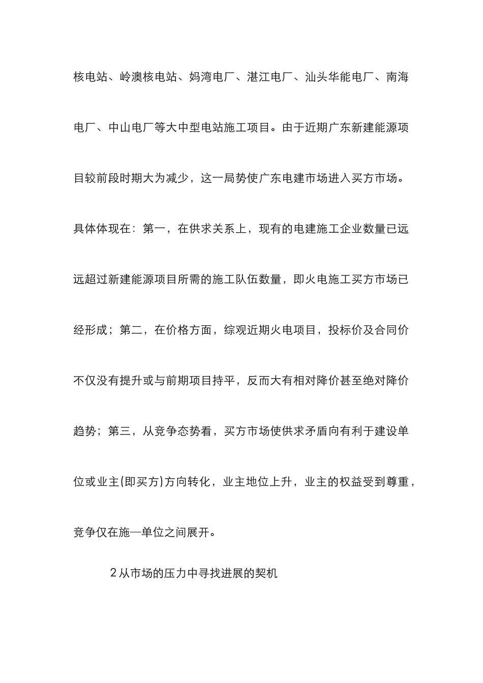 企业市场形势对策管理论文_第2页