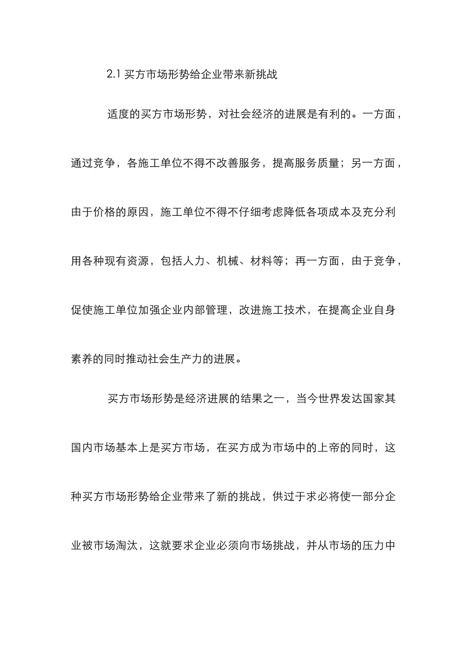 企业市场形势对策管理论文_第3页