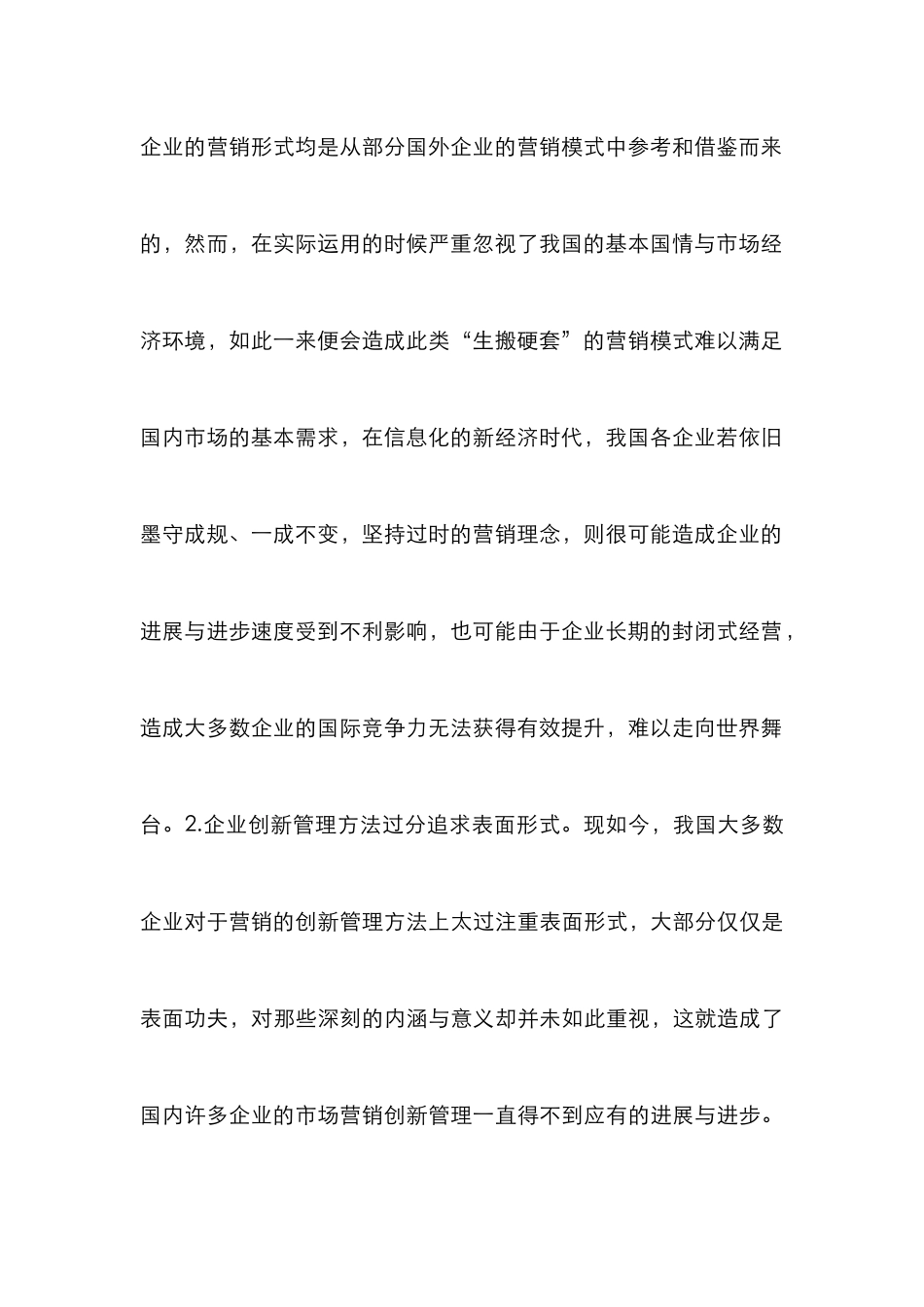 企业市场营销创新论文_第3页