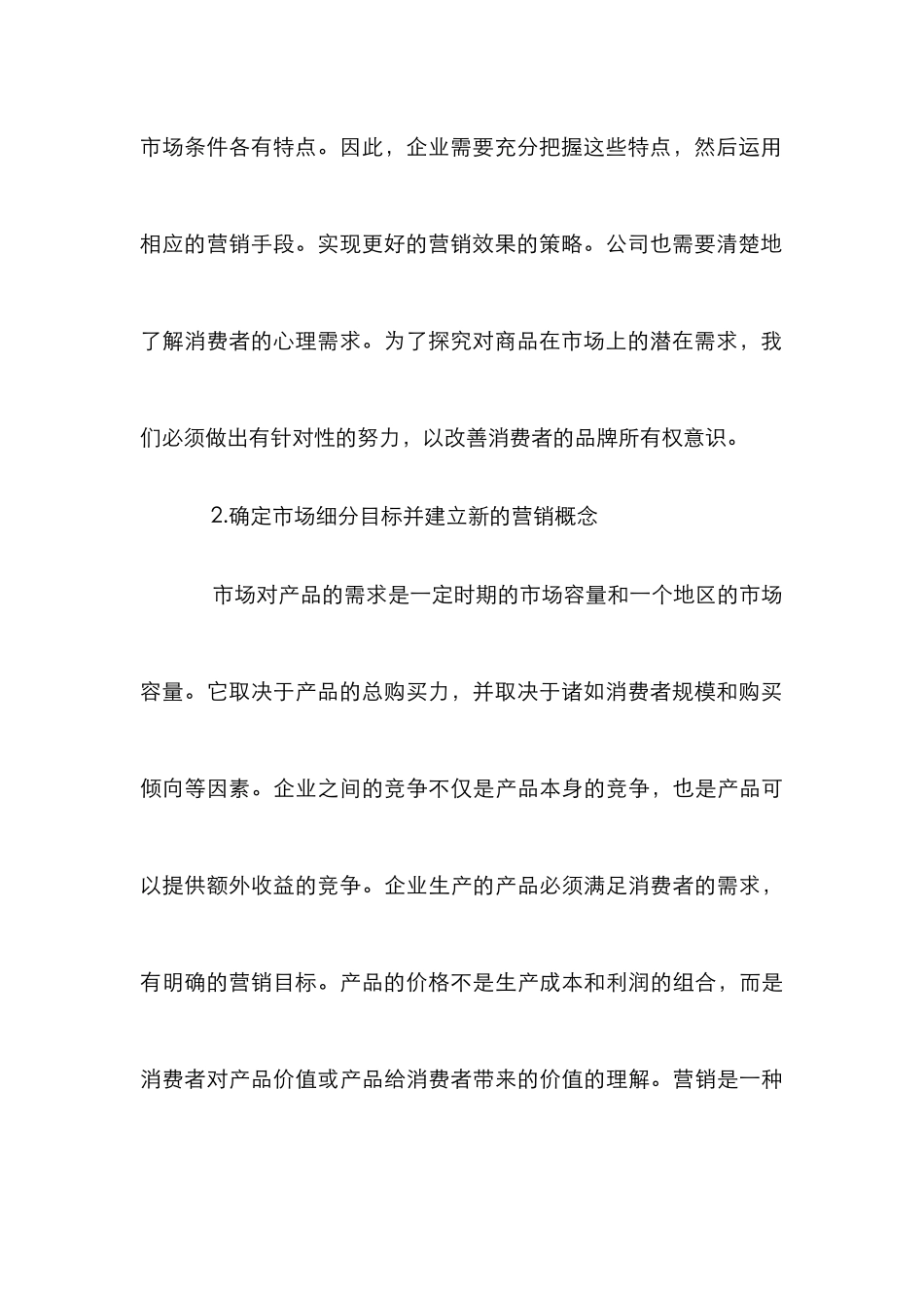 企业市场营销战略创新探索_第3页