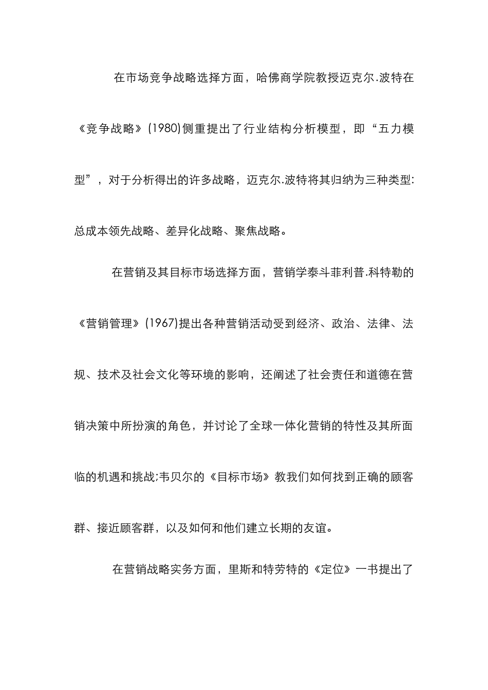 企业市场营销战略实施对策综述_第2页