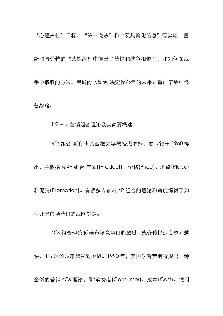 企业市场营销战略实施对策综述_第3页