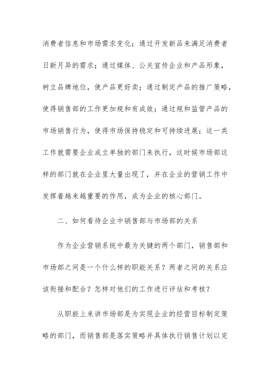 企业市场部运营管理手册范本_第3页