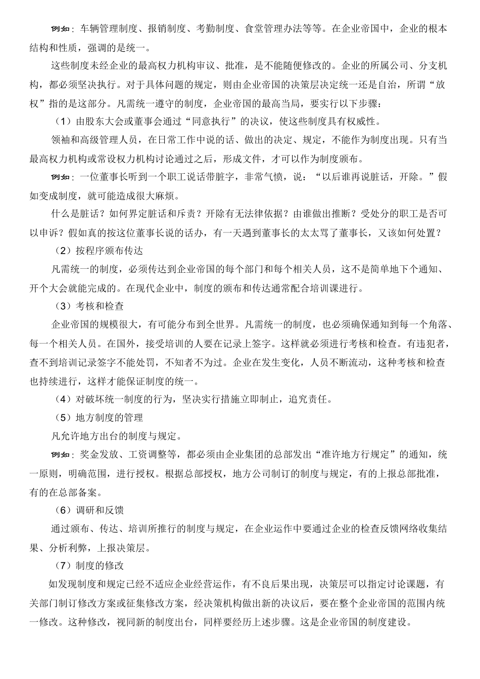 企业帝国的经营管理_第2页