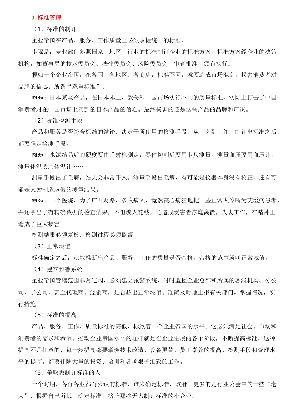 企业帝国的经营管理_第3页