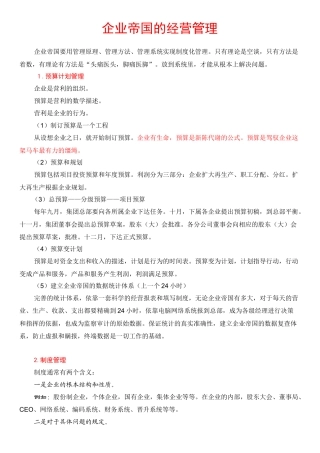 企业帝国的经营管理