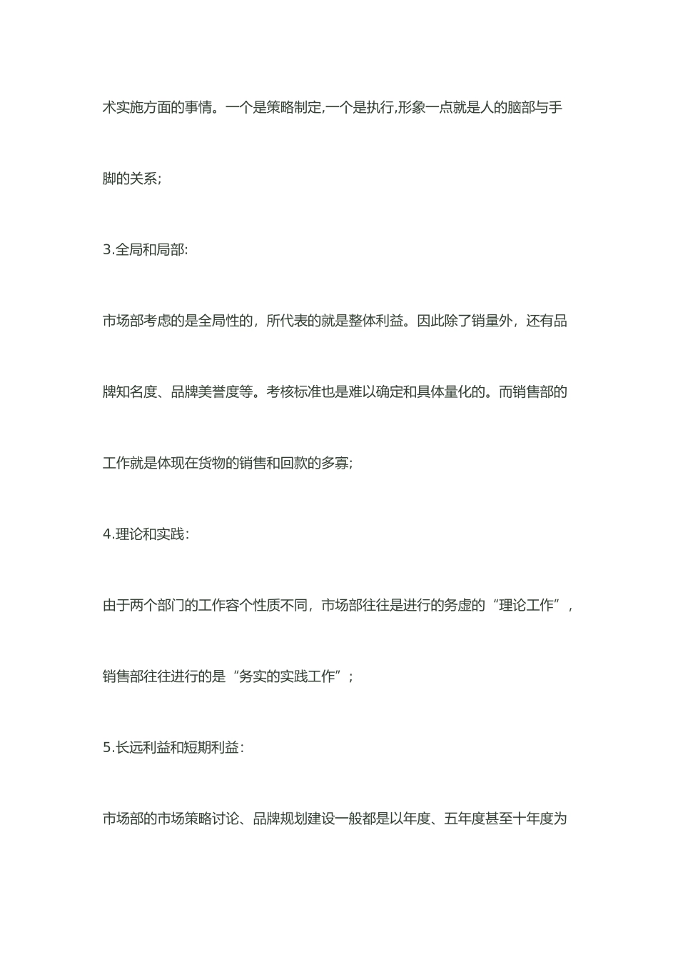 企业市场部门各岗位职责描述_第3页
