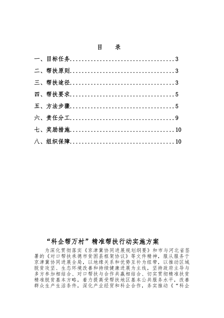 企业帮扶精准扶贫行动实施计划方案_第2页