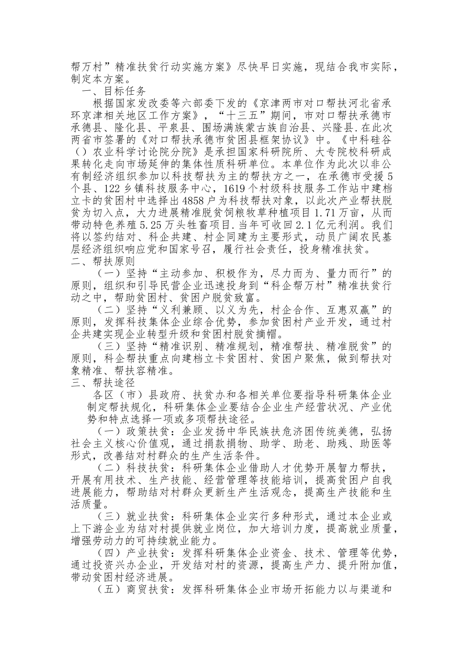 企业帮扶精准扶贫行动实施计划方案_第3页