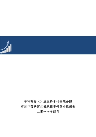 企业帮扶精准扶贫行动实施计划方案