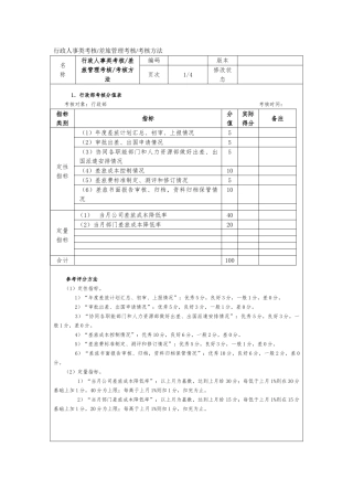 企业常用管理表格大全61