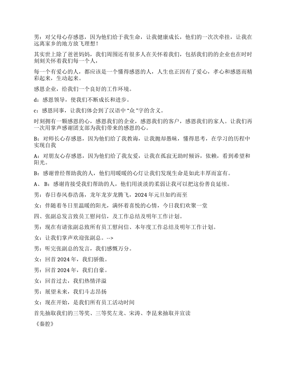 企业年会庆祝2024年新春联欢会主持稿范文_第2页