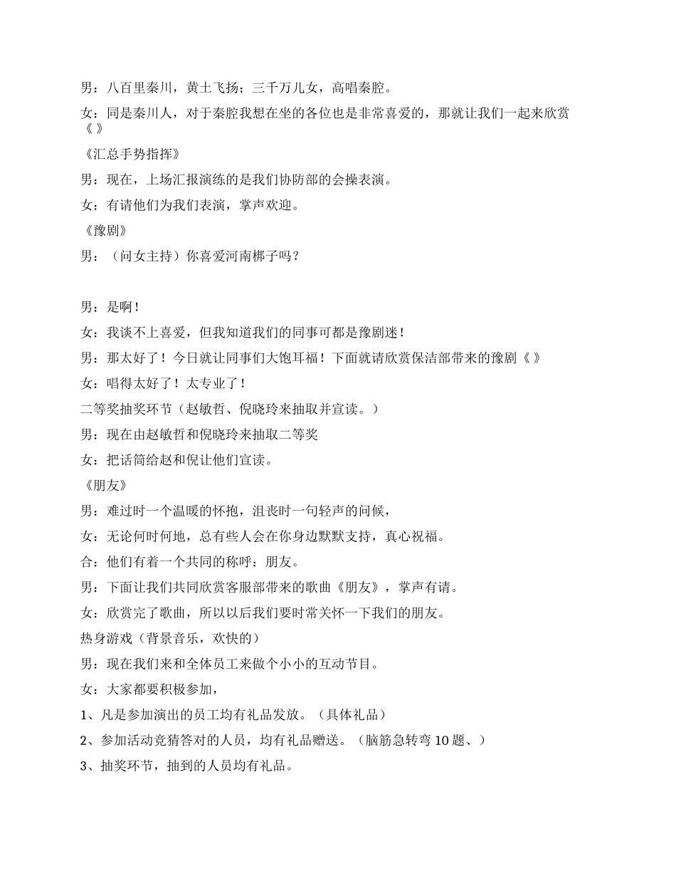 企业年会庆祝2024年新春联欢会主持稿范文_第3页