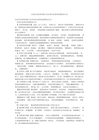 企业年会奖项名称大全企业年会奖项及颁奖词大全