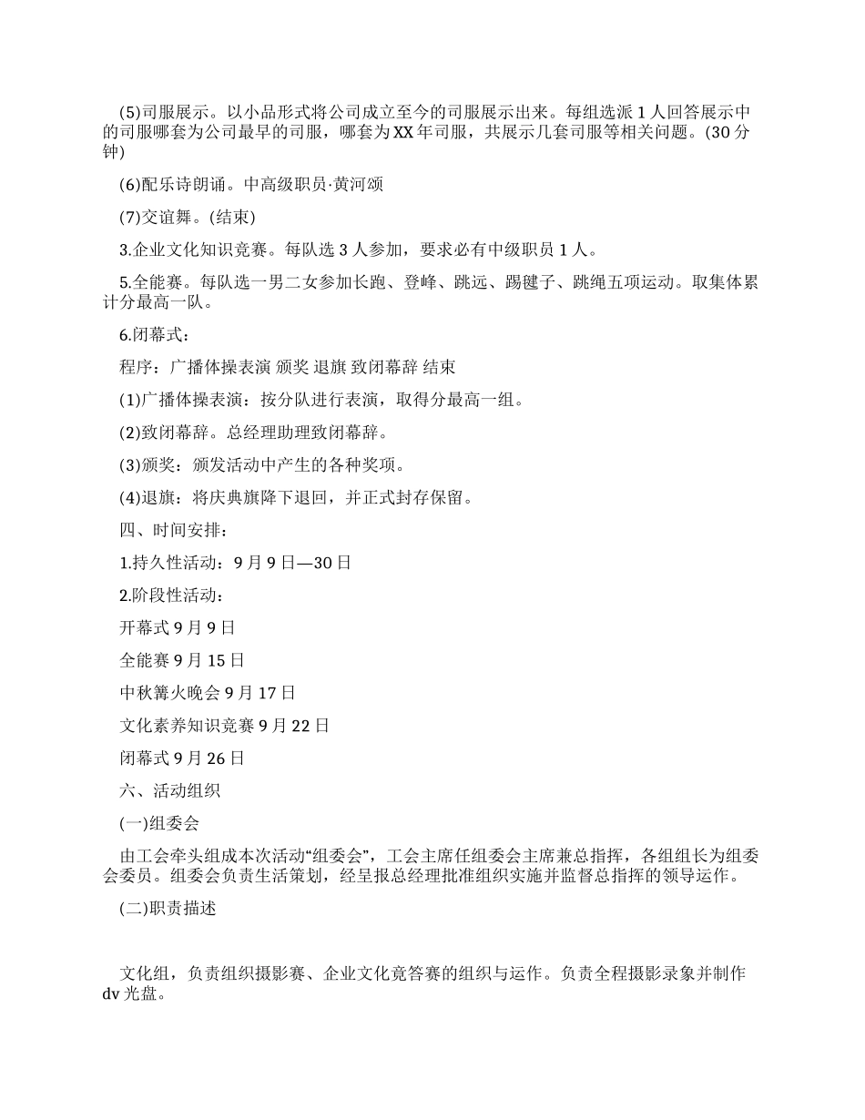 企业年庆综合庆典活动一览表_第2页