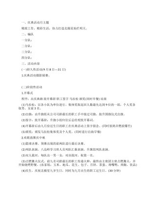 企业年庆综合庆典活动一览表