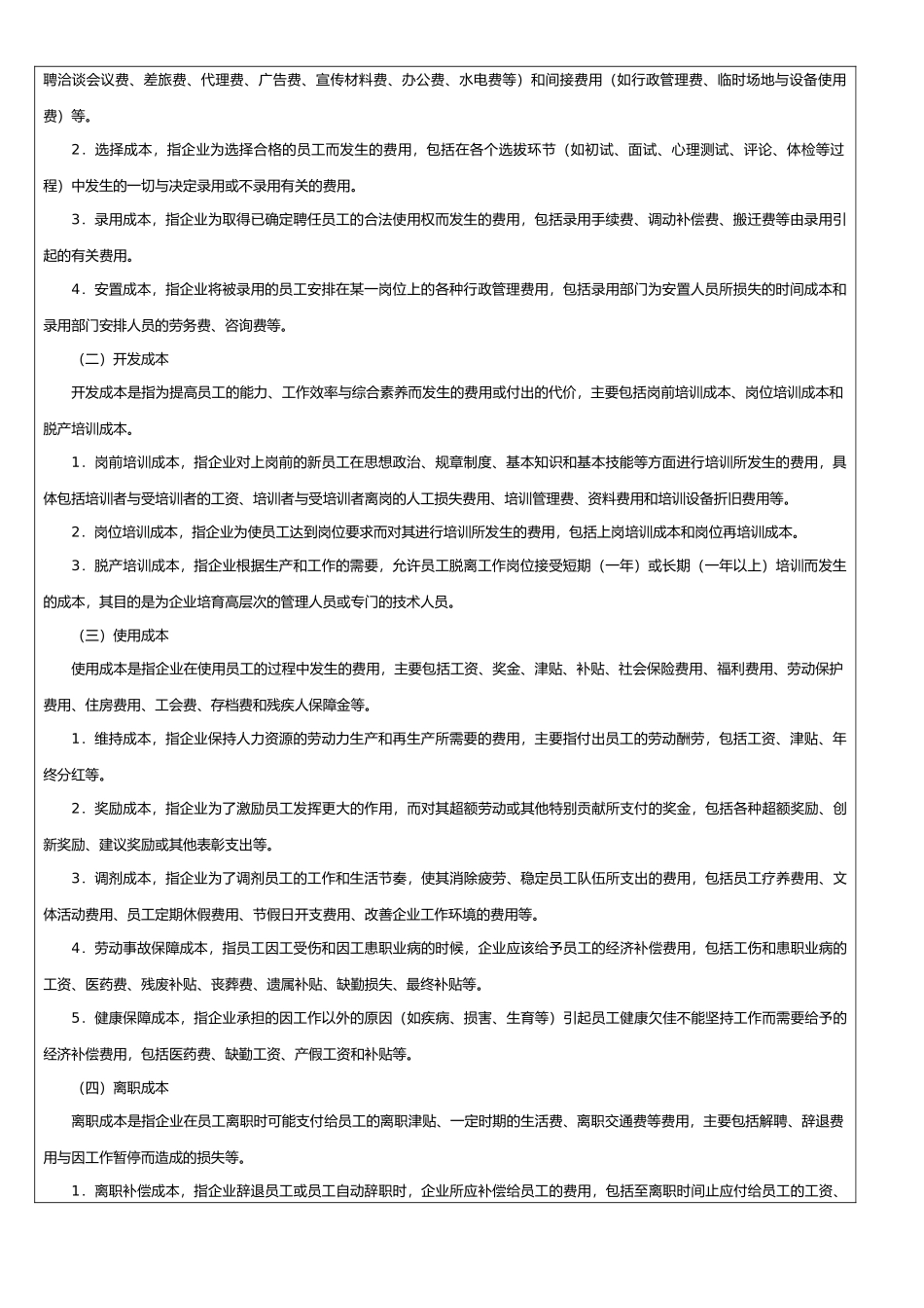 企业年度人力资源成本预算分析与编制_第2页