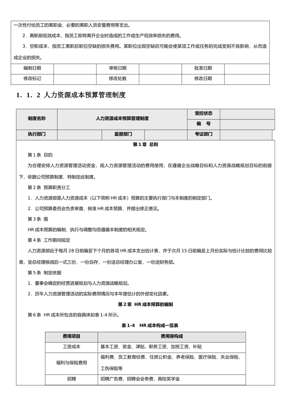 企业年度人力资源成本预算分析与编制_第3页