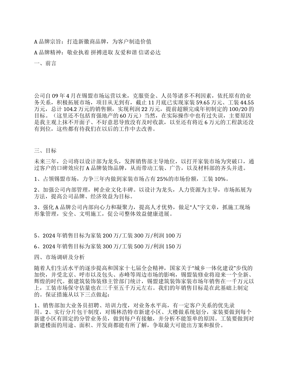 企业年度工作总结暨未来发展和内部管理企划书_第1页