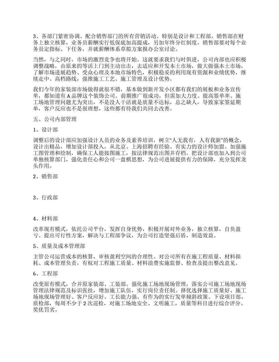 企业年度工作总结暨未来发展和内部管理企划书_第2页