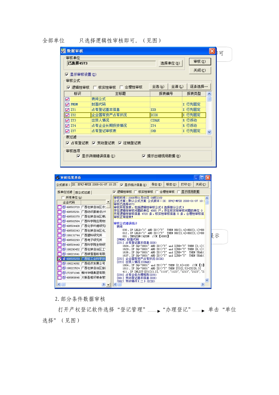 企业年度国有资产产权登记数据汇总编制说明_第2页