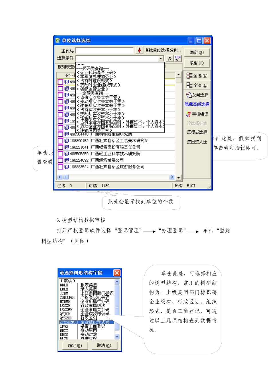 企业年度国有资产产权登记数据汇总编制说明_第3页