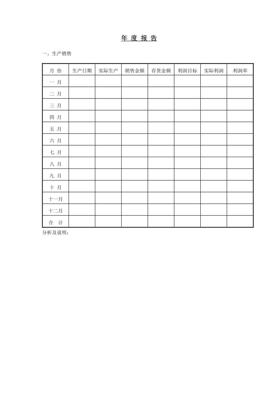 企业年度报告表_第1页
