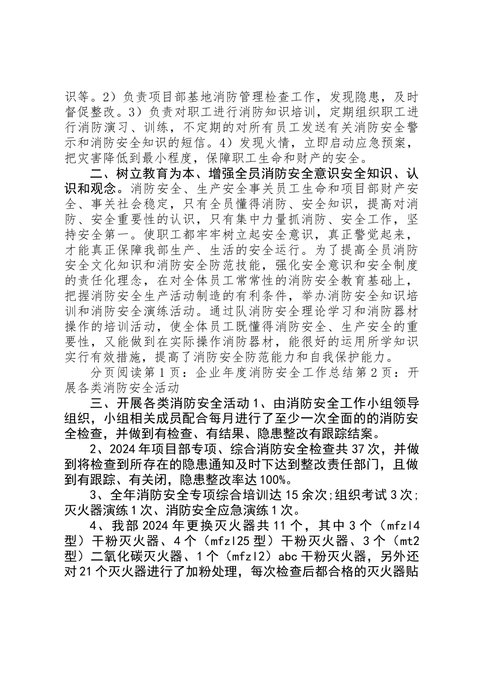 企业年度消防安全工作总结_第3页
