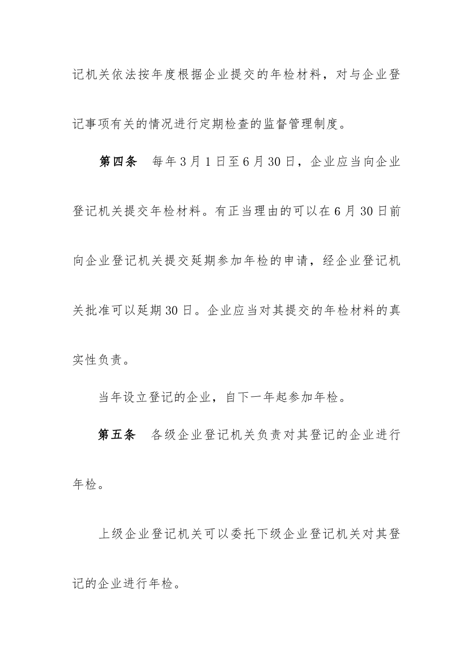 企业年度检验办法_第2页