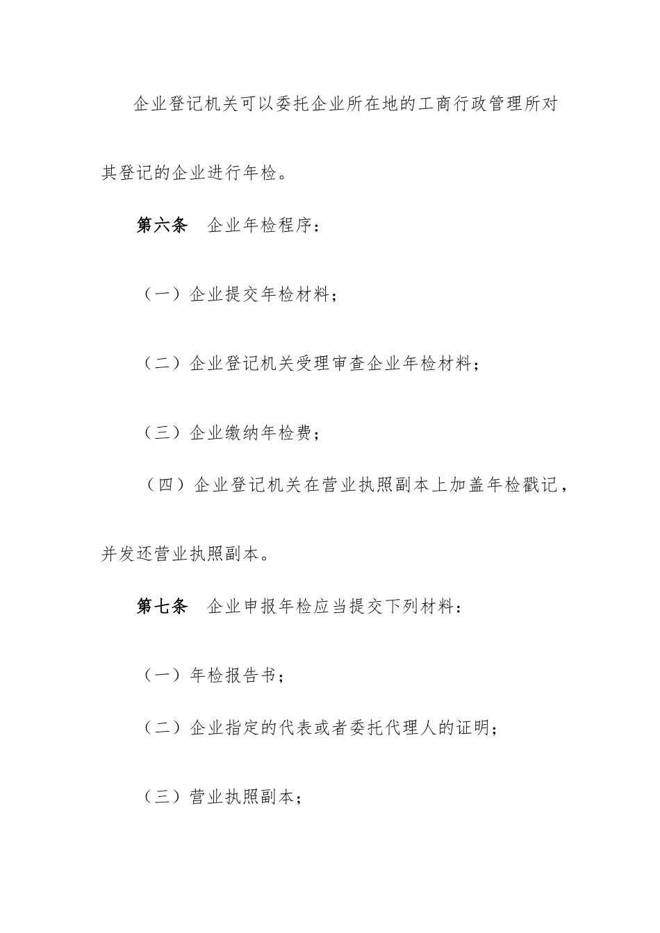 企业年度检验办法_第3页