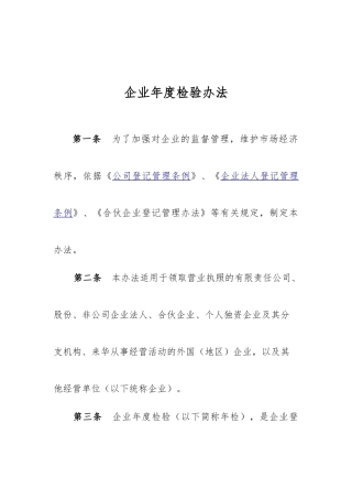 企业年度检验办法