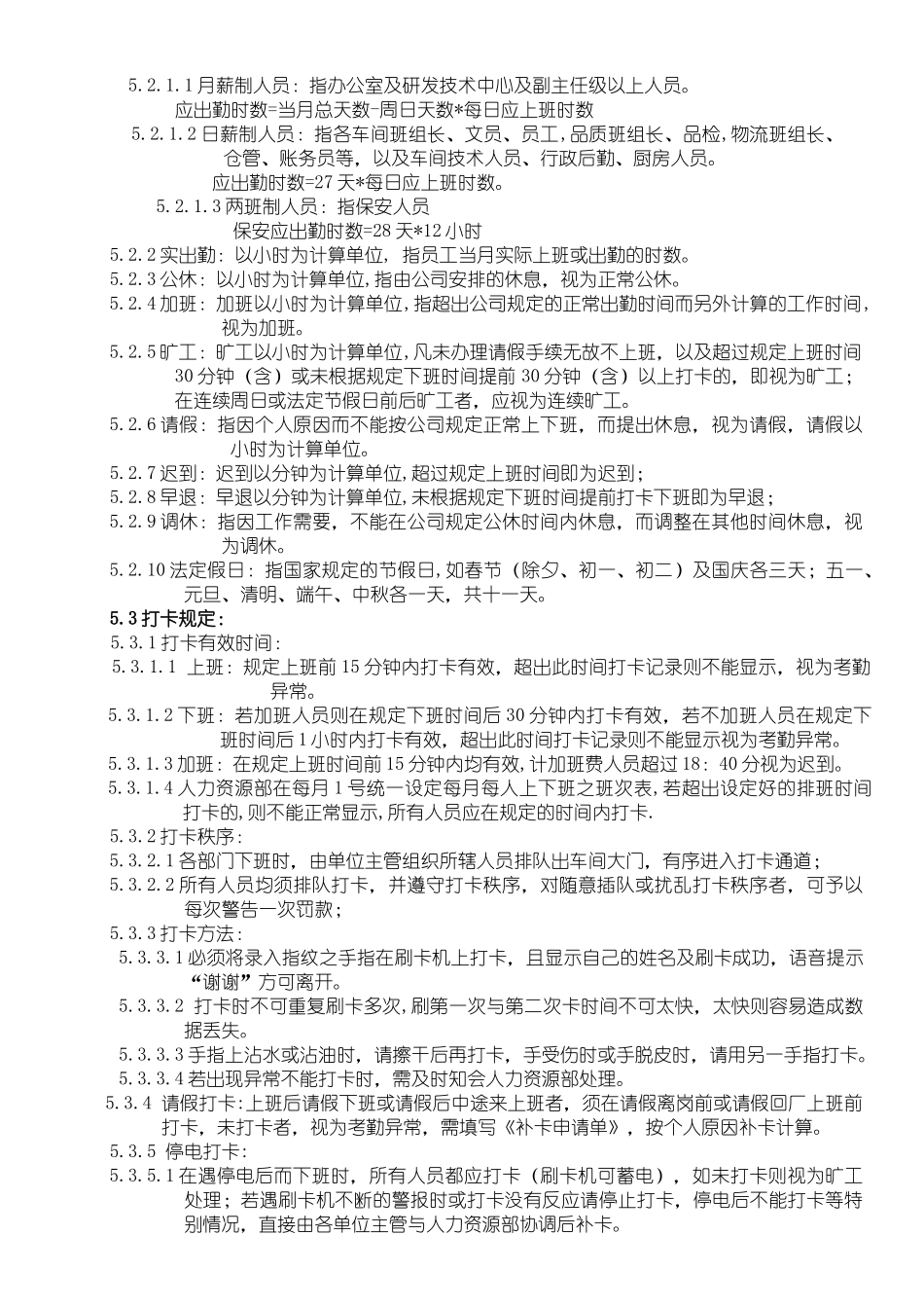 企业年度考勤管理细则_第2页