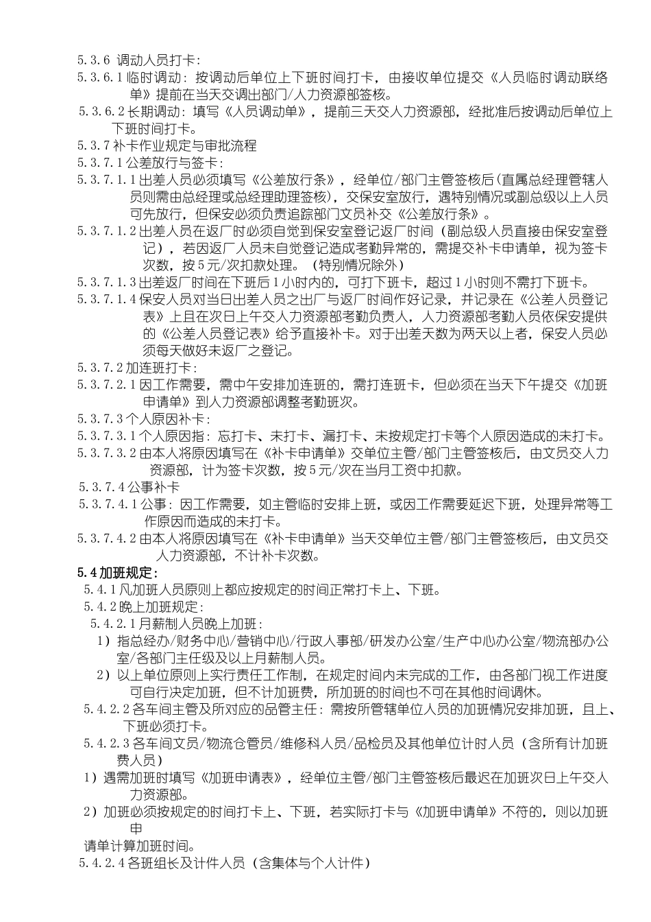 企业年度考勤管理细则_第3页