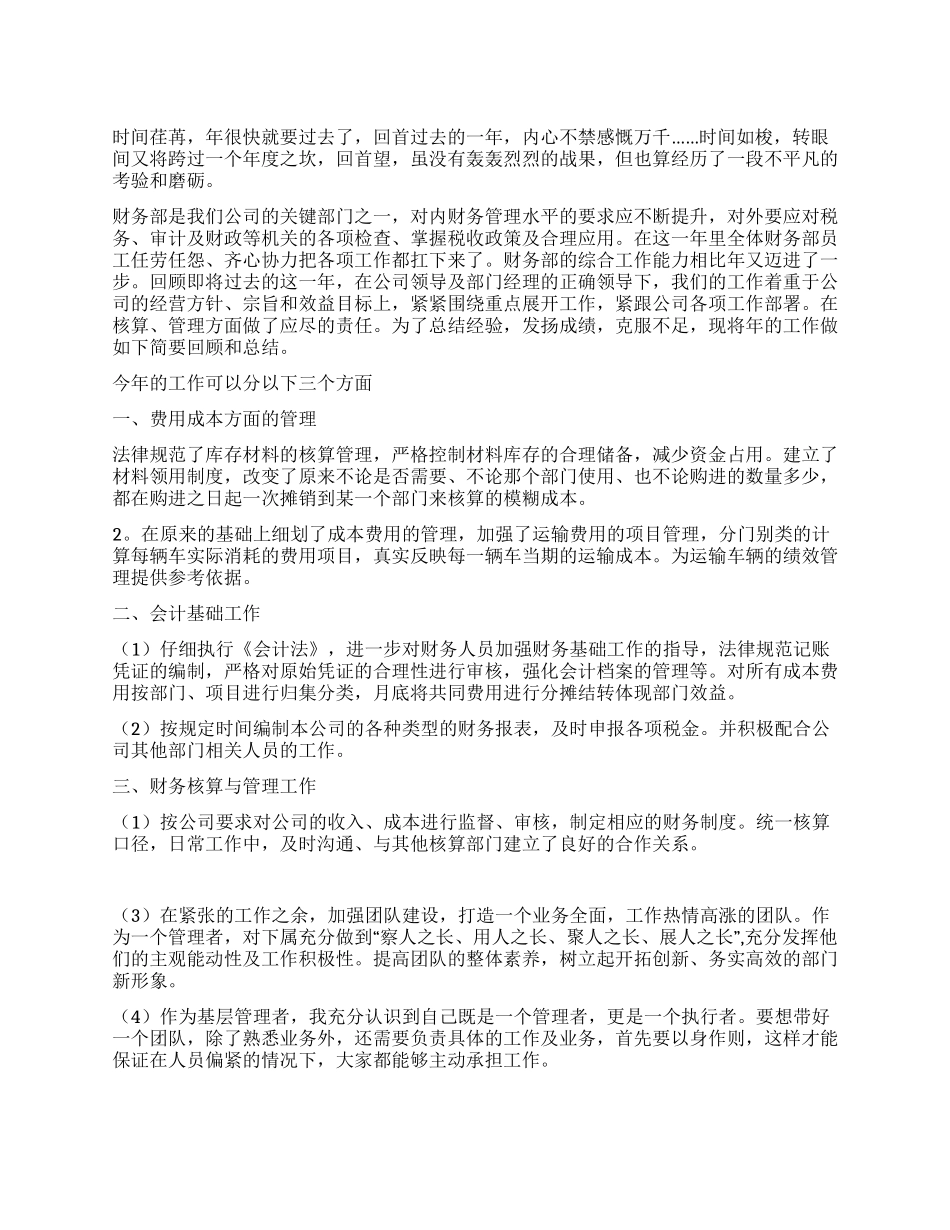 企业年度财务工作个人总结_第1页